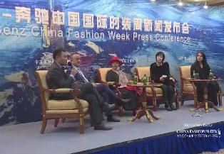梅赛德斯-奔驰中国国际时装周新闻发布会.jpg