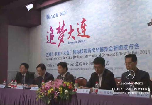 2014中国（大连）国际服装纺织品博览会新闻发布会.jpg